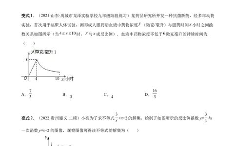 专题02反比例函数与一次函数和几何综合（热考题型）-原卷版_初中数学人教版_9下-初中数学人教版_07专项讲练_一题三变系列2022-2023学年九年级数学下册重要考点题型精讲精练(人教版)
