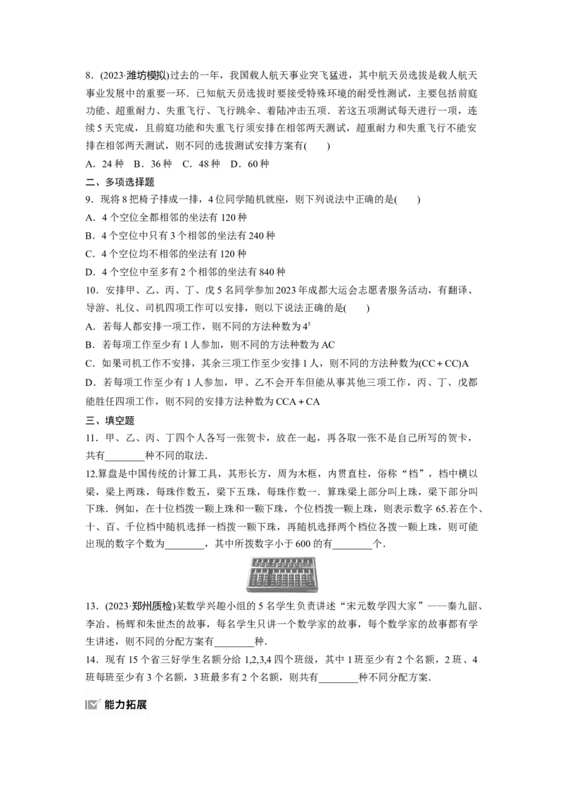 第十章　&sect;10.1　两个基本计数原理与排列组合_2.2025数学总复习_2025年新高考资料_一轮复习_2025高考大一轮复习讲义+课件（完结）_2025高考大一轮复习数学（苏教版）_学生用书Word版文档