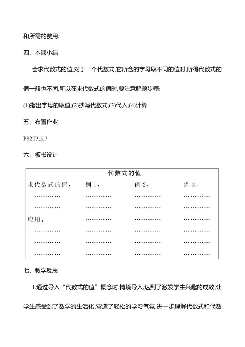 3.2代数式的值（教案）2024-2025学年数学人教版七年级上册_初中数学人教版_7上-初中数学人教版_7上-初中数学人教版（新版）_04教案_人教版2024数学七年级上册同步教案