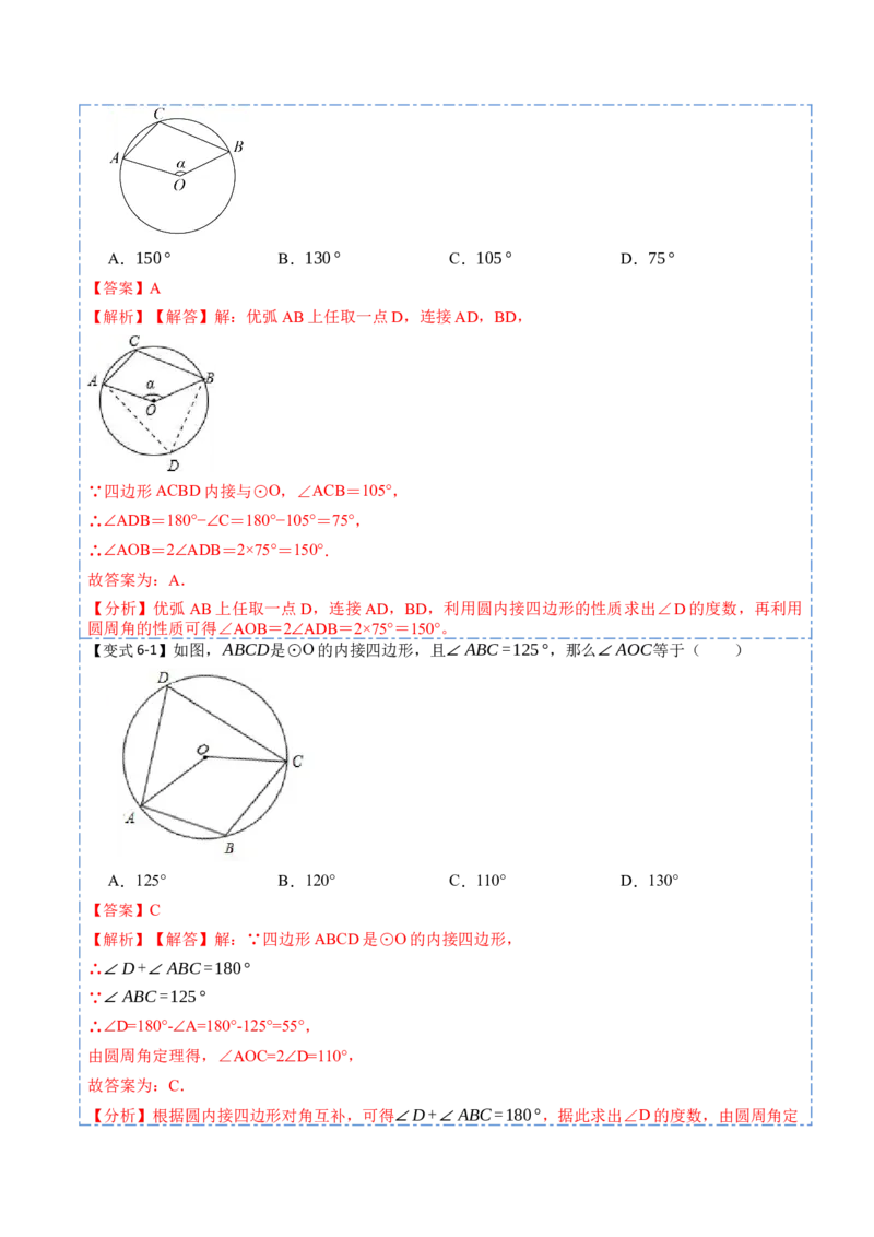 24.1.4圆周角定理（7大题型）-2023考点题型精讲（解析版）_初中数学人教版_9上-初中数学人教版_07专项讲练_重要笔记九年级数学上册重要考点精讲精练(人教版)