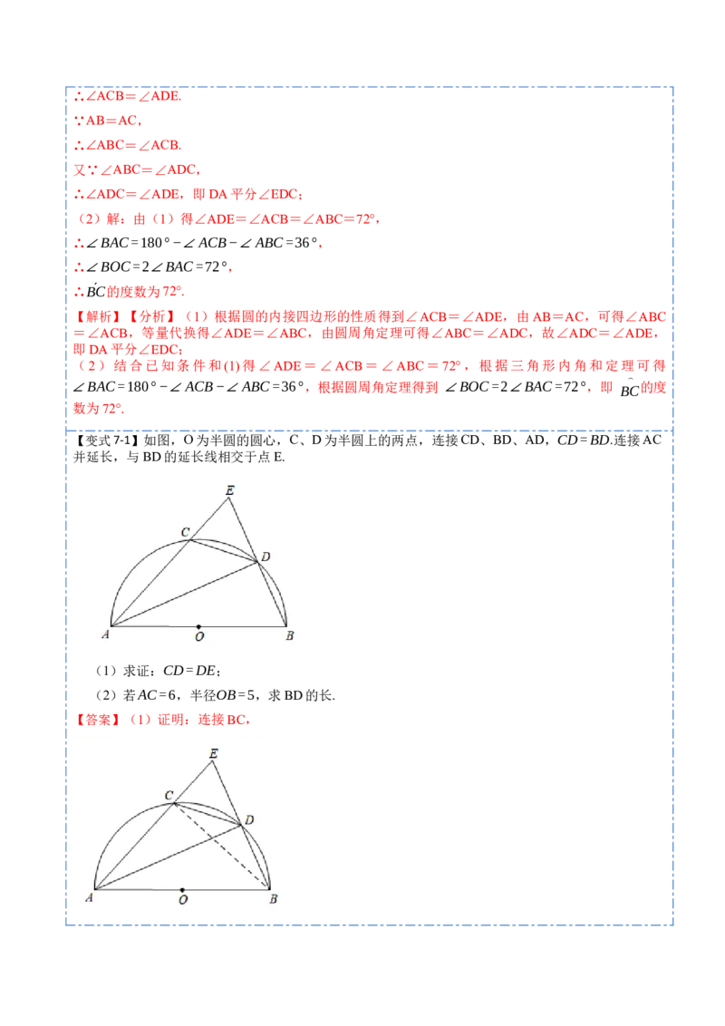 24.1.4圆周角定理（7大题型）-2023考点题型精讲（解析版）_初中数学人教版_9上-初中数学人教版_07专项讲练_重要笔记九年级数学上册重要考点精讲精练(人教版)