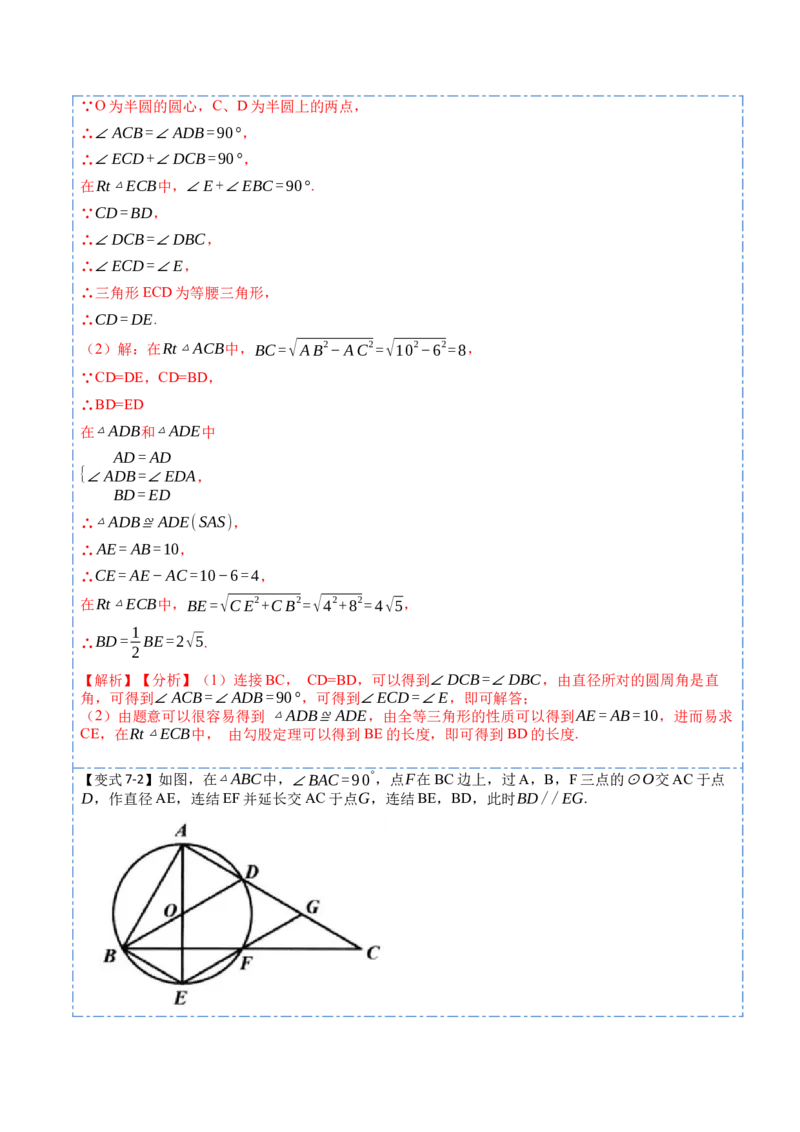 24.1.4圆周角定理（7大题型）-2023考点题型精讲（解析版）_初中数学人教版_9上-初中数学人教版_07专项讲练_重要笔记九年级数学上册重要考点精讲精练(人教版)