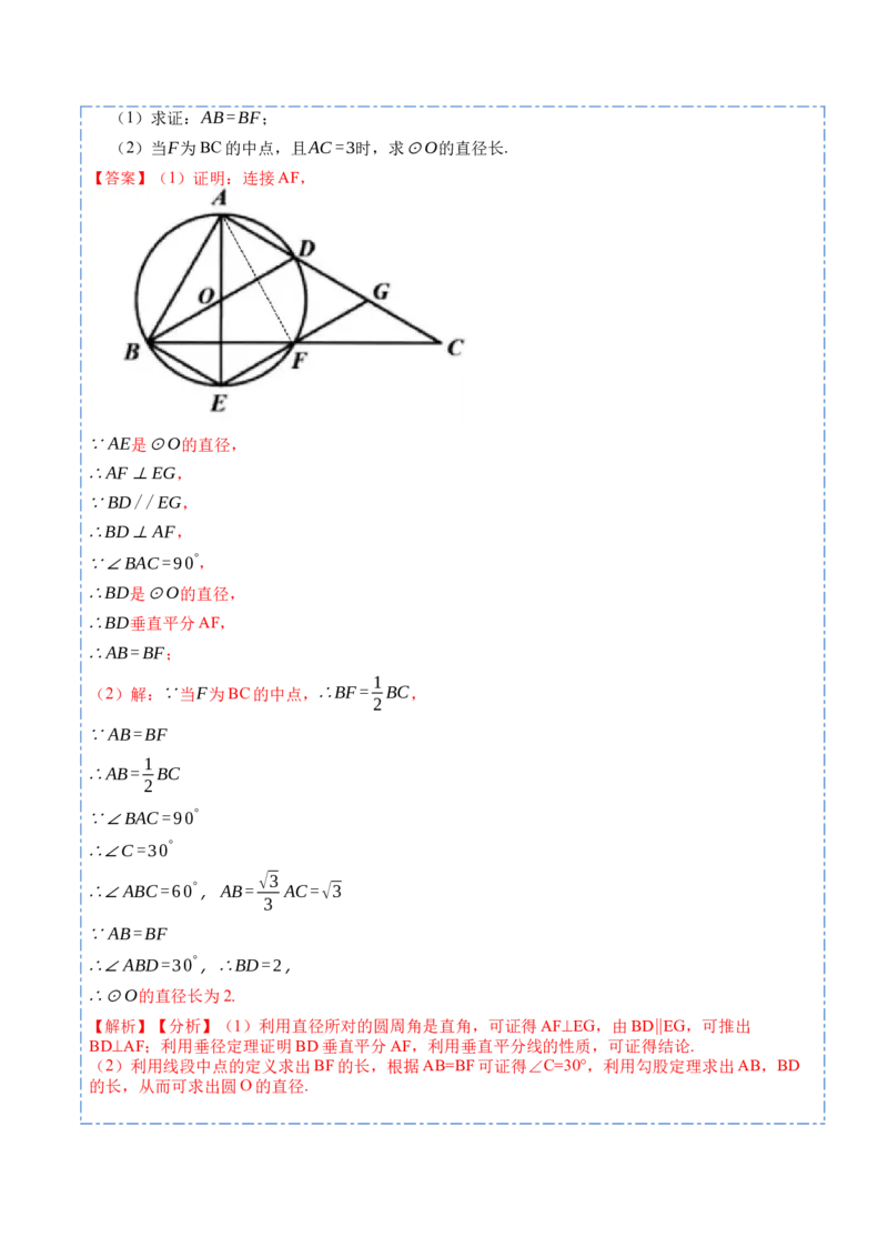 24.1.4圆周角定理（7大题型）-2023考点题型精讲（解析版）_初中数学人教版_9上-初中数学人教版_07专项讲练_重要笔记九年级数学上册重要考点精讲精练(人教版)