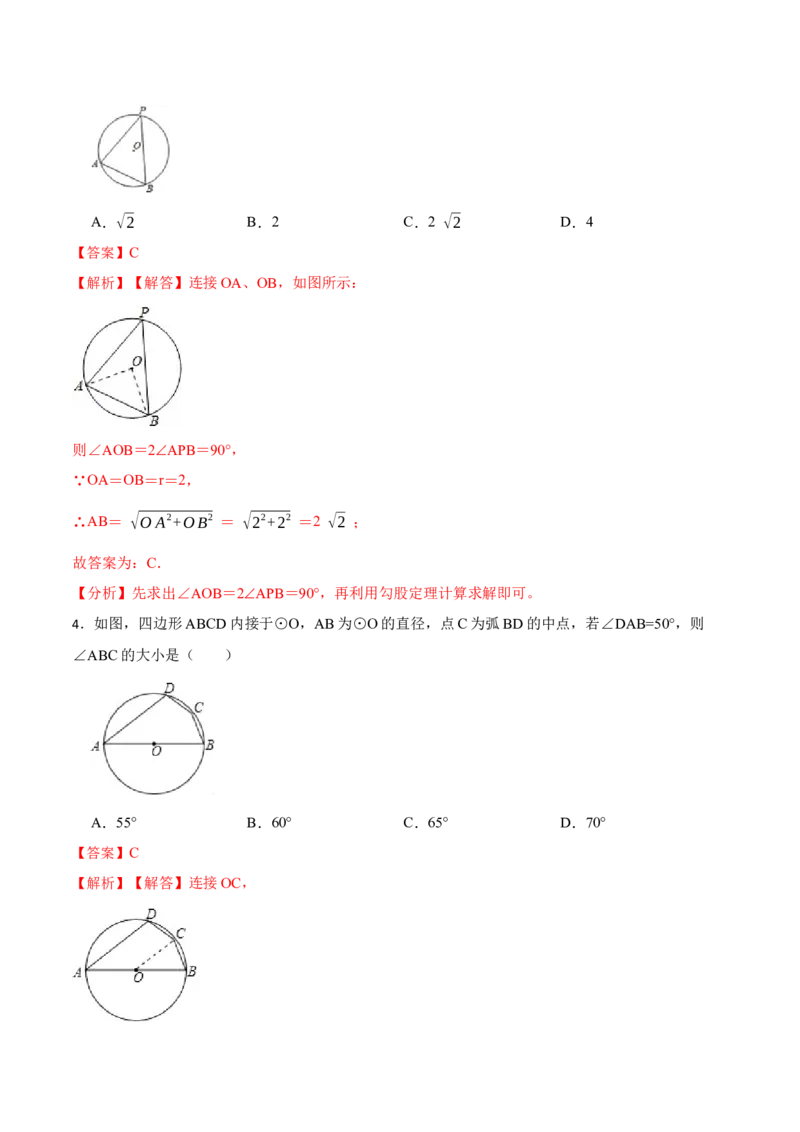 24.1.4圆周角定理（7大题型）-2023考点题型精讲（解析版）_初中数学人教版_9上-初中数学人教版_07专项讲练_重要笔记九年级数学上册重要考点精讲精练(人教版)
