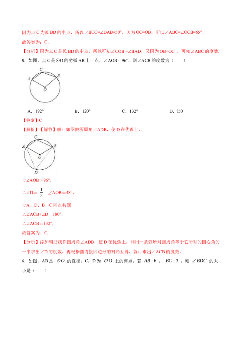 24.1.4圆周角定理（7大题型）-2023考点题型精讲（解析版）_初中数学人教版_9上-初中数学人教版_07专项讲练_重要笔记九年级数学上册重要考点精讲精练(人教版)