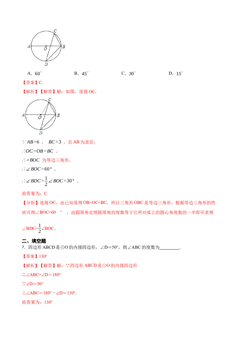24.1.4圆周角定理（7大题型）-2023考点题型精讲（解析版）_初中数学人教版_9上-初中数学人教版_07专项讲练_重要笔记九年级数学上册重要考点精讲精练(人教版)