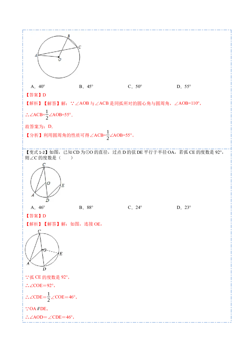 24.1.4圆周角定理（7大题型）-2023考点题型精讲（解析版）_初中数学人教版_9上-初中数学人教版_07专项讲练_重要笔记九年级数学上册重要考点精讲精练(人教版)
