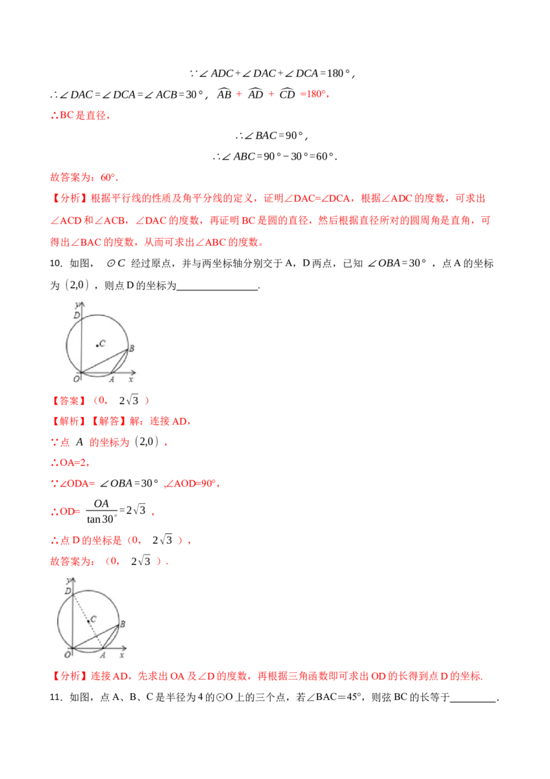 24.1.4圆周角定理（7大题型）-2023考点题型精讲（解析版）_初中数学人教版_9上-初中数学人教版_07专项讲练_重要笔记九年级数学上册重要考点精讲精练(人教版)