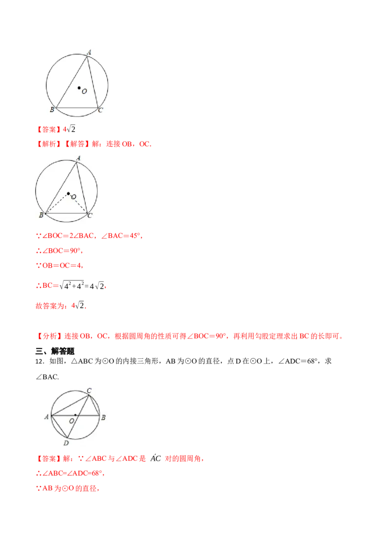 24.1.4圆周角定理（7大题型）-2023考点题型精讲（解析版）_初中数学人教版_9上-初中数学人教版_07专项讲练_重要笔记九年级数学上册重要考点精讲精练(人教版)