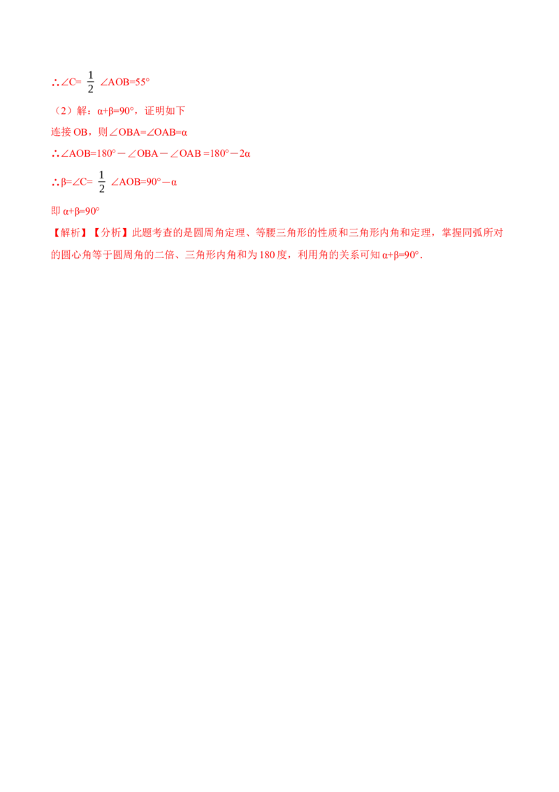 24.1.4圆周角定理（7大题型）-2023考点题型精讲（解析版）_初中数学人教版_9上-初中数学人教版_07专项讲练_重要笔记九年级数学上册重要考点精讲精练(人教版)