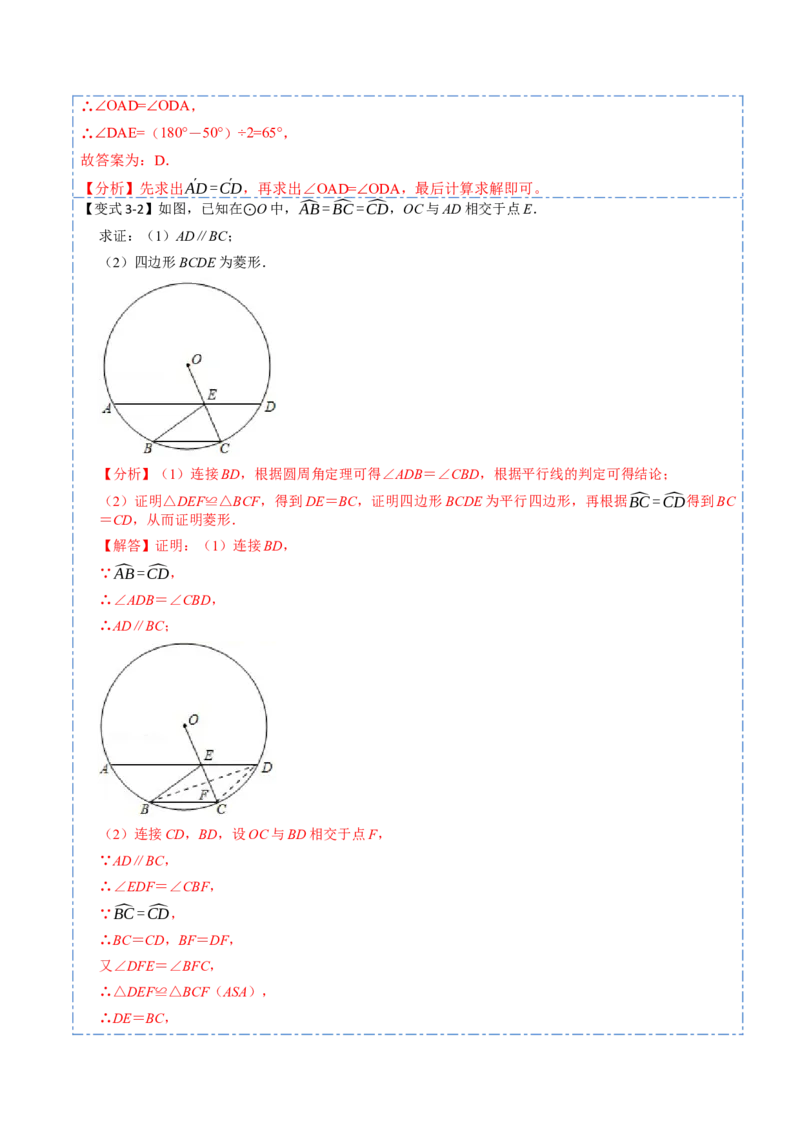 24.1.4圆周角定理（7大题型）-2023考点题型精讲（解析版）_初中数学人教版_9上-初中数学人教版_07专项讲练_重要笔记九年级数学上册重要考点精讲精练(人教版)