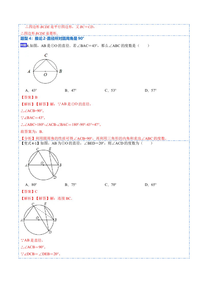 24.1.4圆周角定理（7大题型）-2023考点题型精讲（解析版）_初中数学人教版_9上-初中数学人教版_07专项讲练_重要笔记九年级数学上册重要考点精讲精练(人教版)