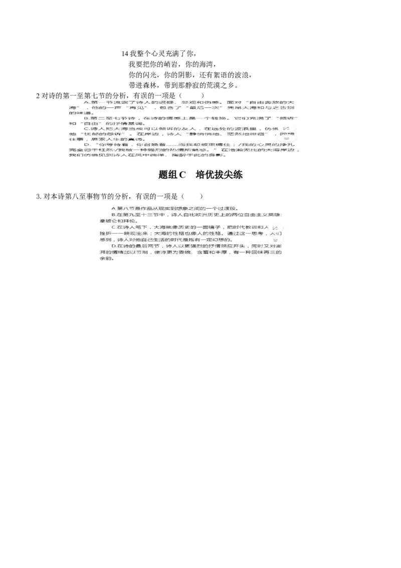 第13节致大海（学生版）-2023年高二语文同步精品讲义（选择性必修中册）_高语_2024年高中语文新人教版同步练习讲义word精讲精练高一高二电子版