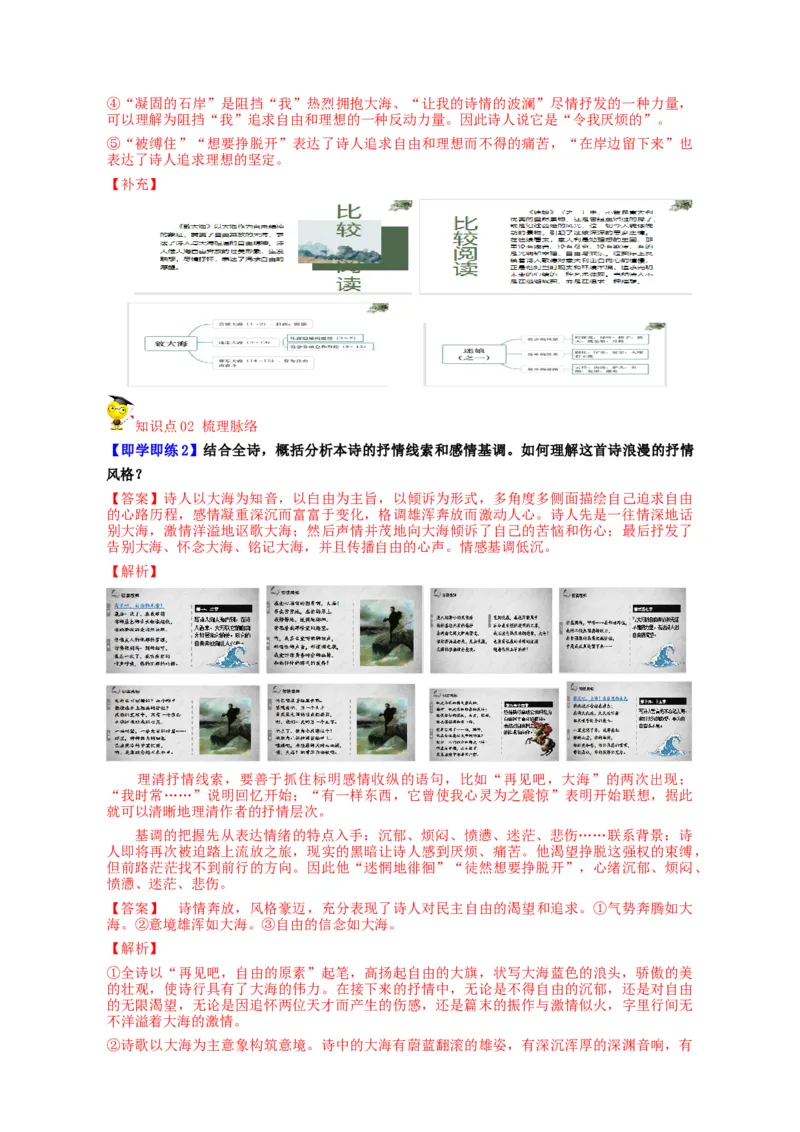 第13节致大海（学生版）-2023年高二语文同步精品讲义（选择性必修中册）_高语_2024年高中语文新人教版同步练习讲义word精讲精练高一高二电子版