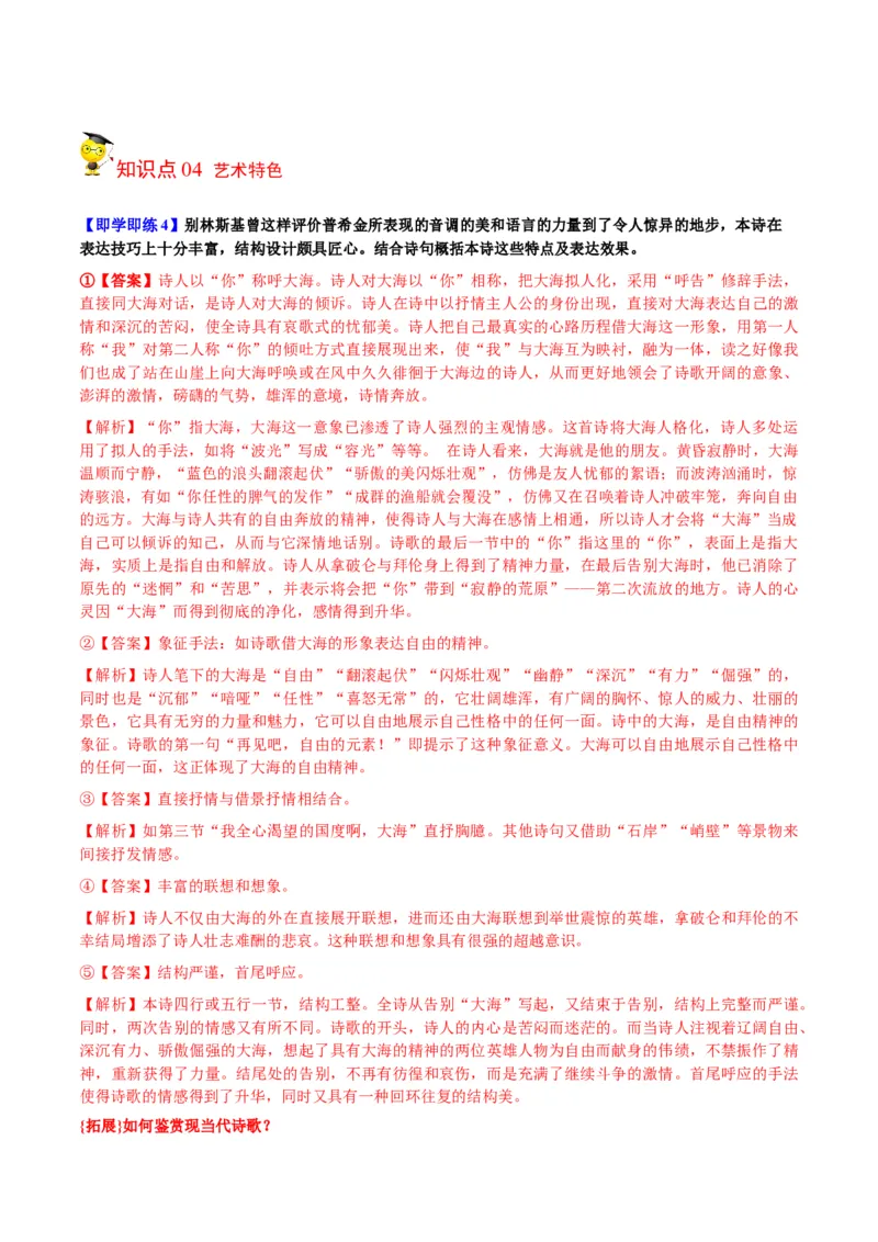 第13节致大海（学生版）-2023年高二语文同步精品讲义（选择性必修中册）_高语_2024年高中语文新人教版同步练习讲义word精讲精练高一高二电子版