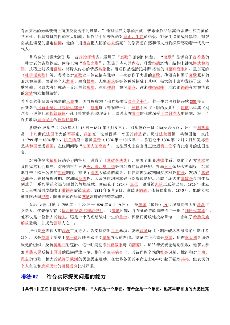 第13节致大海（学生版）-2023年高二语文同步精品讲义（选择性必修中册）_高语_2024年高中语文新人教版同步练习讲义word精讲精练高一高二电子版