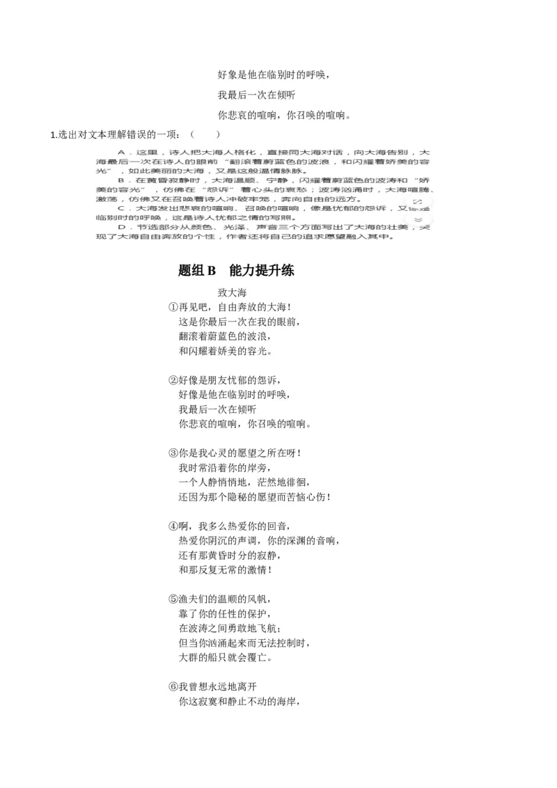 第13节致大海（学生版）-2023年高二语文同步精品讲义（选择性必修中册）_高语_2024年高中语文新人教版同步练习讲义word精讲精练高一高二电子版