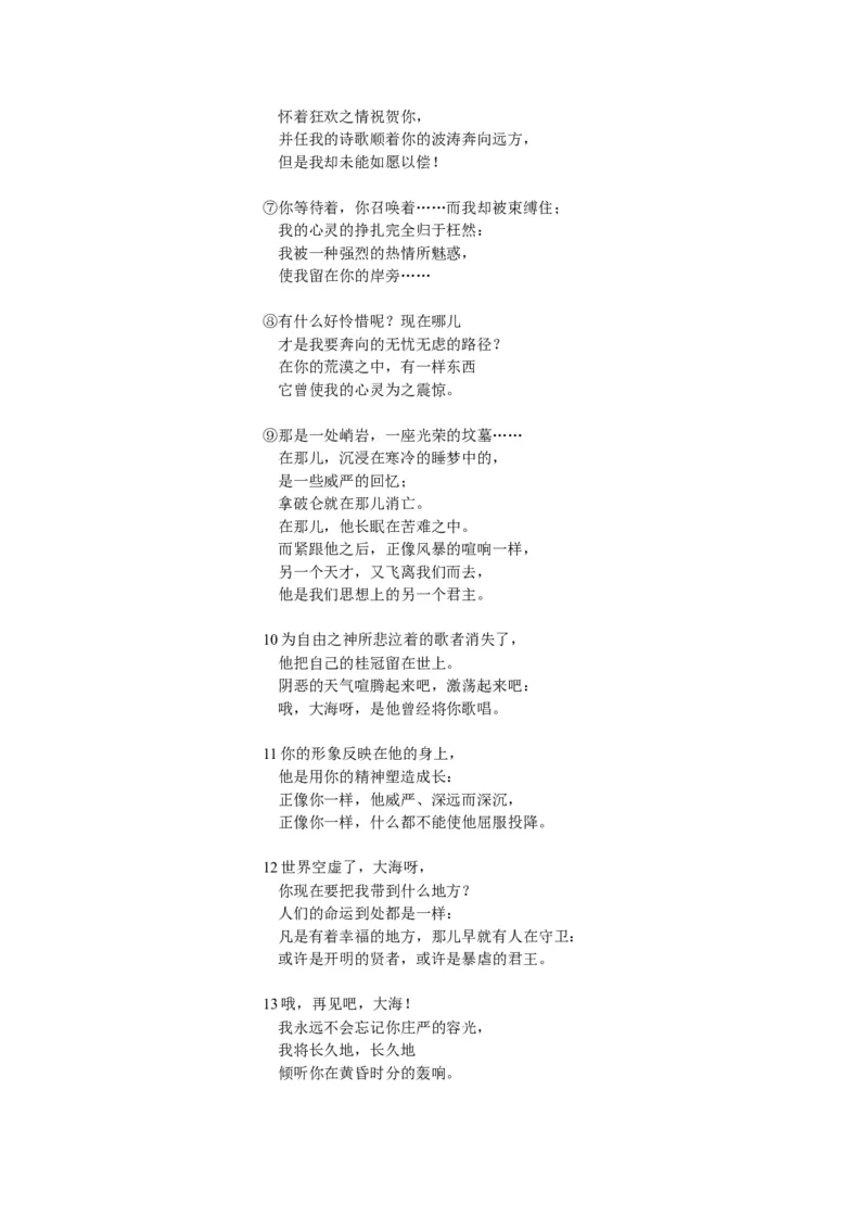 第13节致大海（学生版）-2023年高二语文同步精品讲义（选择性必修中册）_高语_2024年高中语文新人教版同步练习讲义word精讲精练高一高二电子版