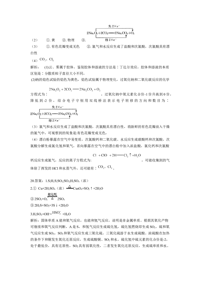 2023届高考化学一轮复习物质的分类及转化达标测试（word版含解析）_05高考化学_通用版（老高考）复习资料_2023年复习资料_一轮复习_2023届化学高考一轮专题训练