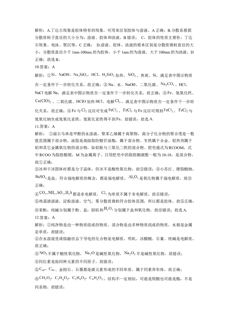 2023届高考化学一轮复习物质的分类及转化达标测试（word版含解析）_05高考化学_通用版（老高考）复习资料_2023年复习资料_一轮复习_2023届化学高考一轮专题训练
