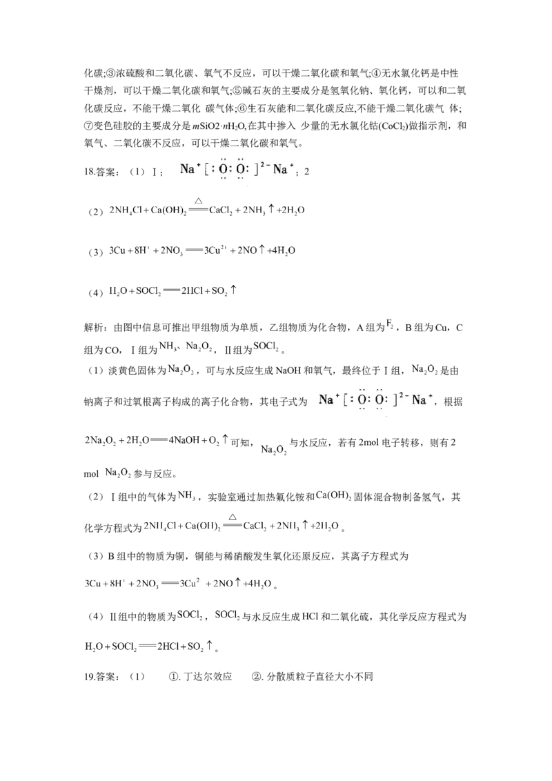 2023届高考化学一轮复习物质的分类及转化达标测试（word版含解析）_05高考化学_通用版（老高考）复习资料_2023年复习资料_一轮复习_2023届化学高考一轮专题训练