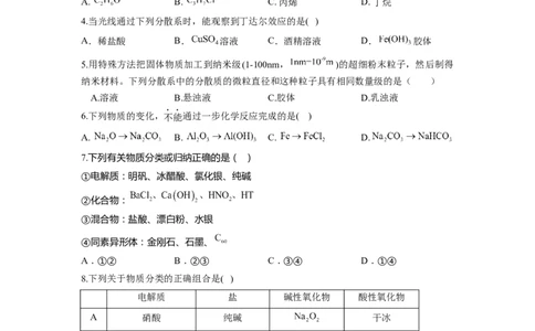 2023届高考化学一轮复习物质的分类及转化达标测试（word版含解析）_05高考化学_通用版（老高考）复习资料_2023年复习资料_一轮复习_2023届化学高考一轮专题训练