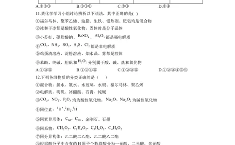 2023届高考化学一轮复习物质的分类及转化达标测试（word版含解析）_05高考化学_通用版（老高考）复习资料_2023年复习资料_一轮复习_2023届化学高考一轮专题训练