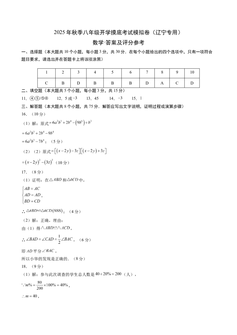 数学（答案及评分标准）_初中数学_八年级数学上册（人教版）_秋季开学摸底考_八年级数学秋季开学摸底考（辽宁专用）