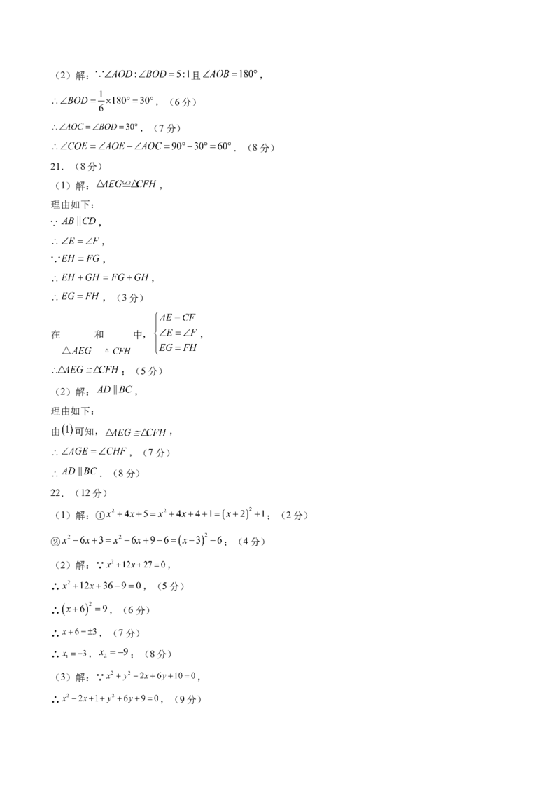 数学（答案及评分标准）_初中数学_八年级数学上册（人教版）_秋季开学摸底考_八年级数学秋季开学摸底考（辽宁专用）