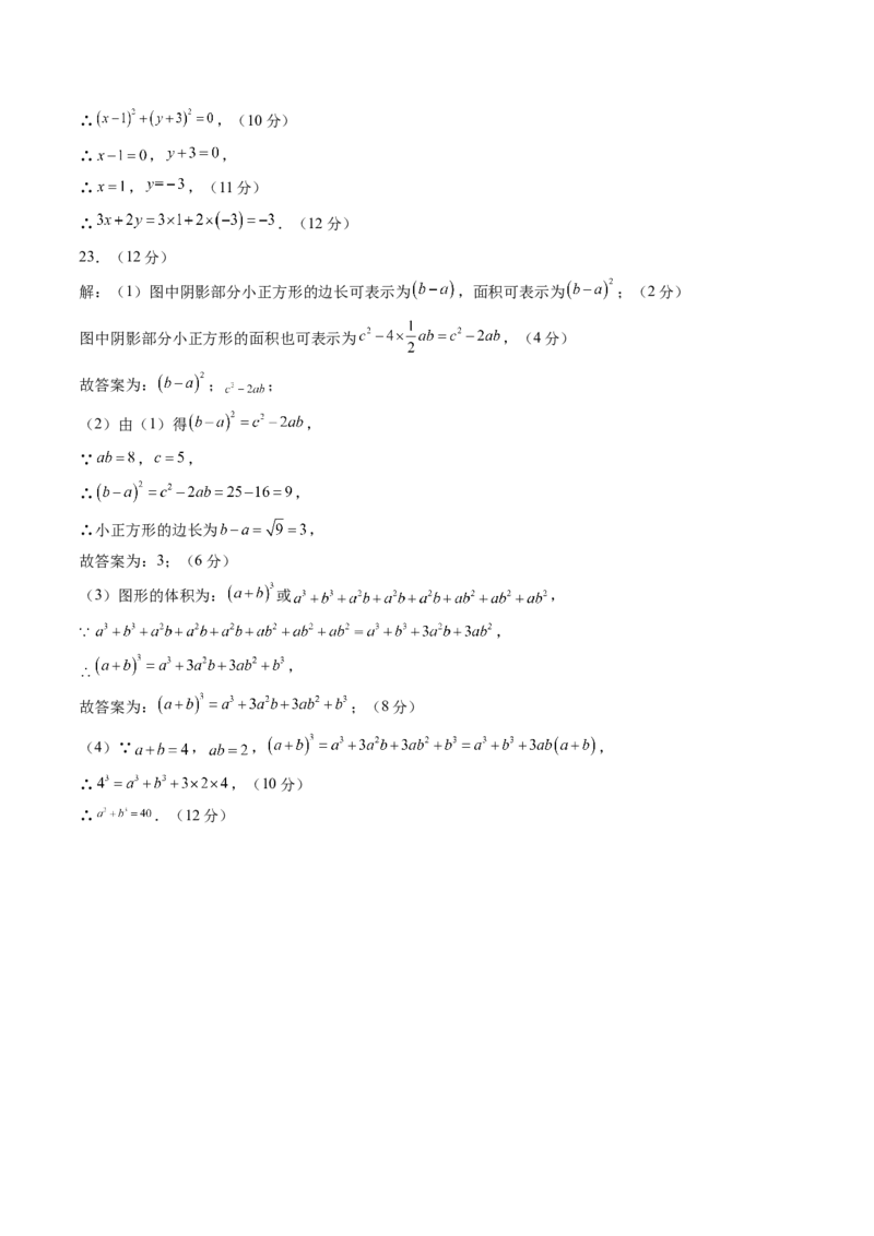 数学（答案及评分标准）_初中数学_八年级数学上册（人教版）_秋季开学摸底考_八年级数学秋季开学摸底考（辽宁专用）