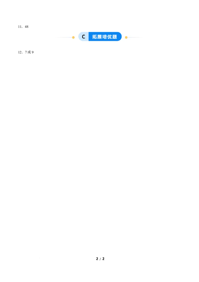 20.1勾股定理及其应用（第3课时）（分层作业）答案版_初中数学人教版_八年级数学下册_保存转存之后查看(1)_2026春季新版-持续更新中_第三套-东方_4分层作业