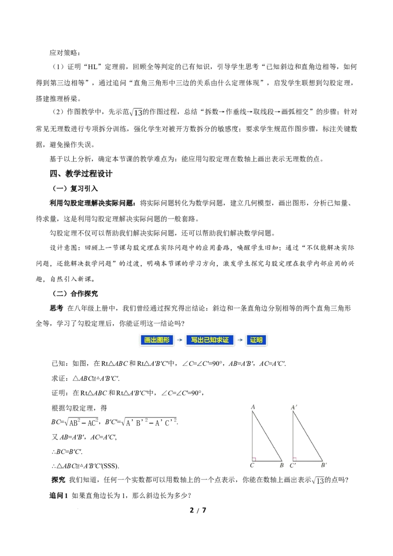 20.1勾股定理及其应用（第3课时）（教学设计）数学新教材人教版八年级下册_初中数学人教版_八年级数学下册_保存转存之后查看(1)_2026春季新版-持续更新中_第三套-东方_2教案
