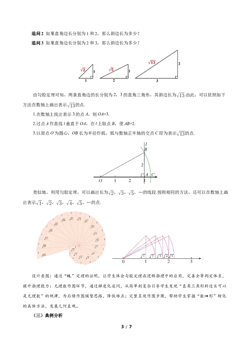 20.1勾股定理及其应用（第3课时）（教学设计）数学新教材人教版八年级下册_初中数学人教版_八年级数学下册_保存转存之后查看(1)_2026春季新版-持续更新中_第三套-东方_2教案
