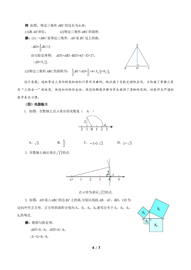 20.1勾股定理及其应用（第3课时）（教学设计）数学新教材人教版八年级下册_初中数学人教版_八年级数学下册_保存转存之后查看(1)_2026春季新版-持续更新中_第三套-东方_2教案