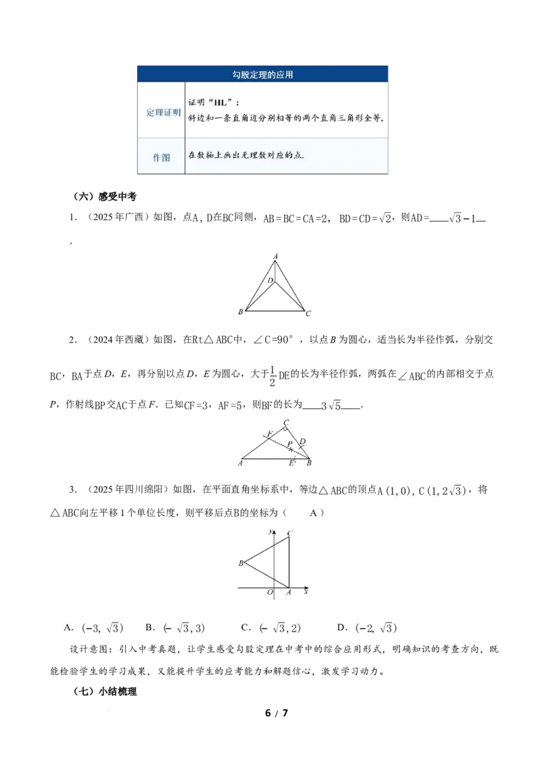 20.1勾股定理及其应用（第3课时）（教学设计）数学新教材人教版八年级下册_初中数学人教版_八年级数学下册_保存转存之后查看(1)_2026春季新版-持续更新中_第三套-东方_2教案