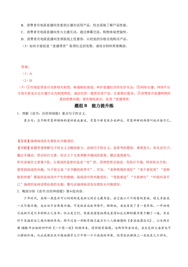 第13.1课读书：目的和前提（教师版）_高语_高中语文_必修上册_同步讲义