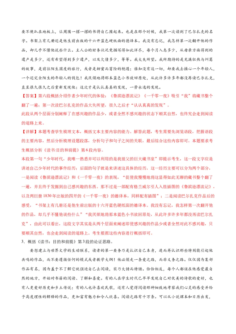 第13.1课读书：目的和前提（教师版）_高语_高中语文_必修上册_同步讲义