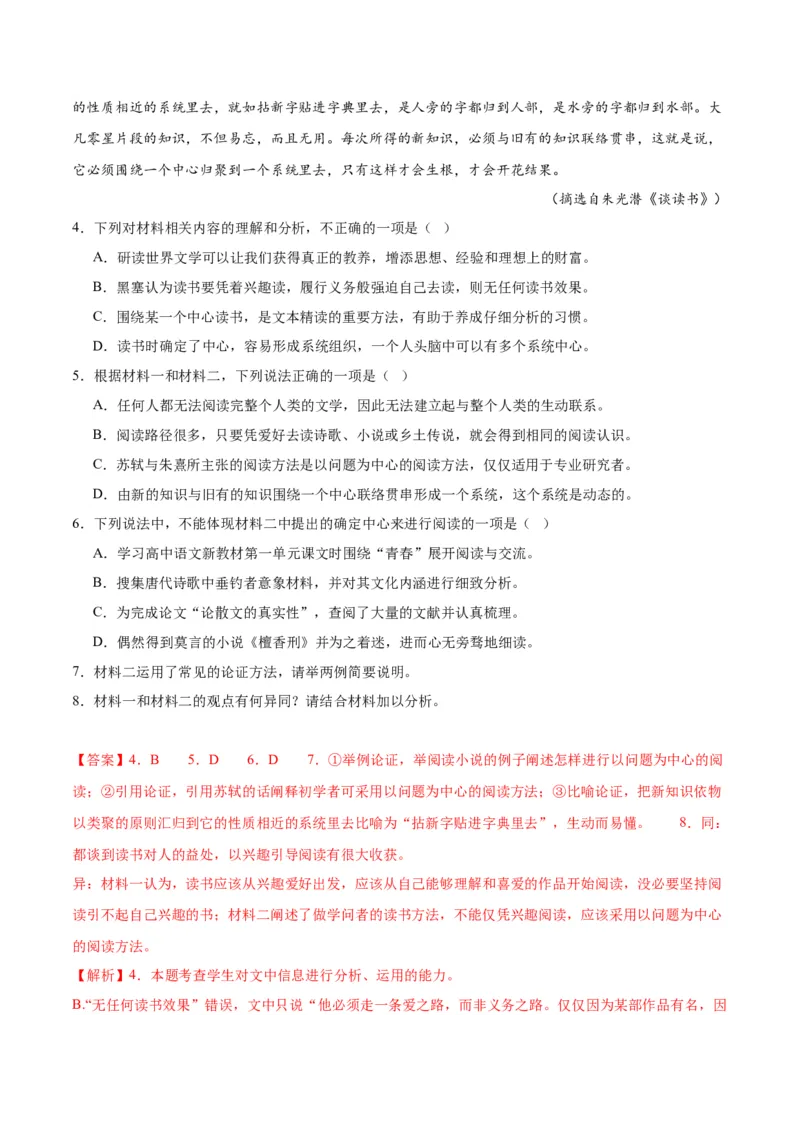 第13.1课读书：目的和前提（教师版）_高语_高中语文_必修上册_同步讲义