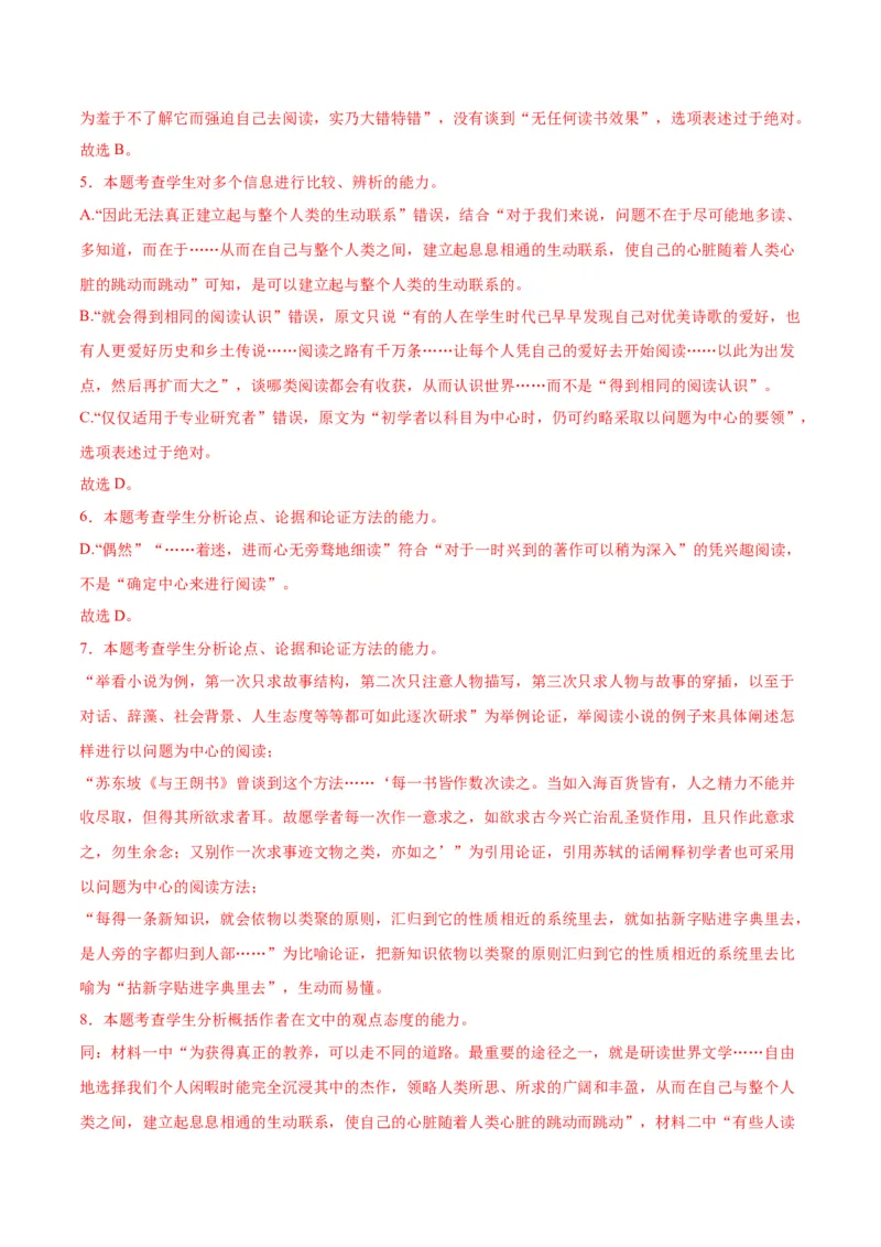 第13.1课读书：目的和前提（教师版）_高语_高中语文_必修上册_同步讲义