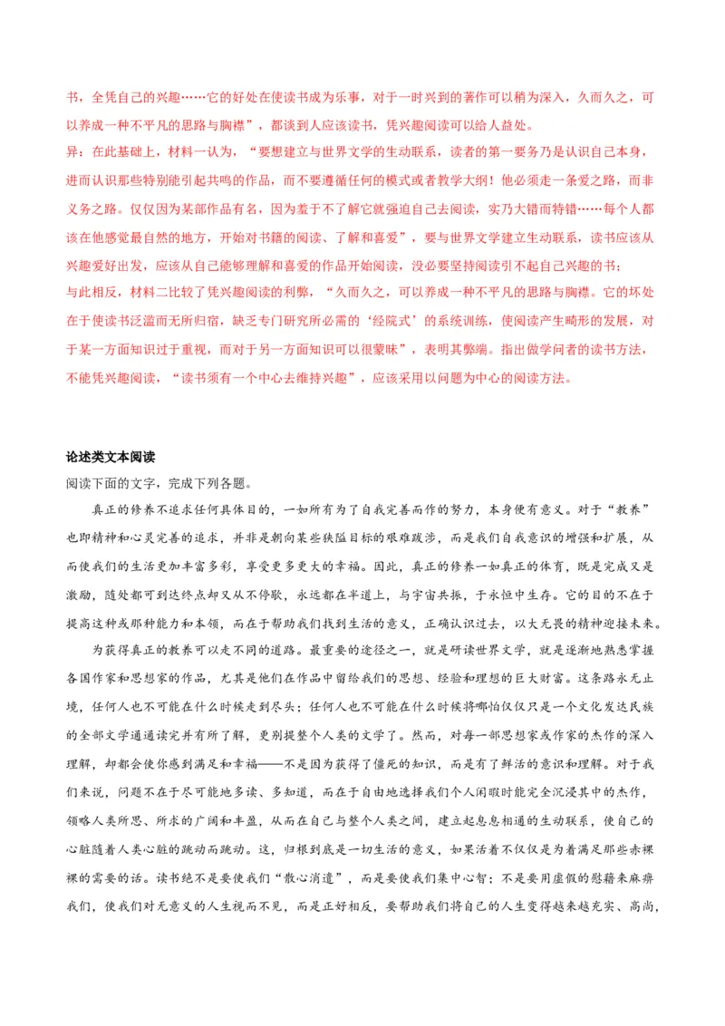 第13.1课读书：目的和前提（教师版）_高语_高中语文_必修上册_同步讲义