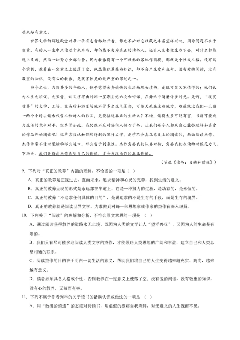 第13.1课读书：目的和前提（教师版）_高语_高中语文_必修上册_同步讲义