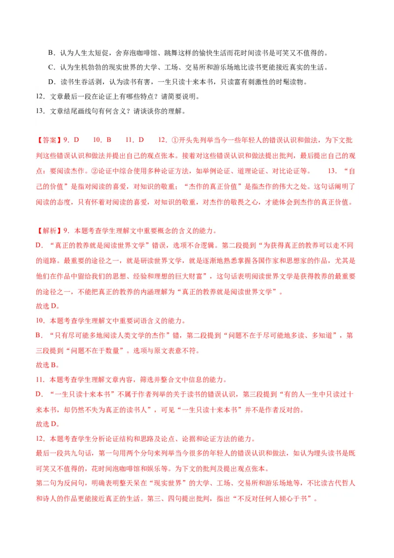 第13.1课读书：目的和前提（教师版）_高语_高中语文_必修上册_同步讲义