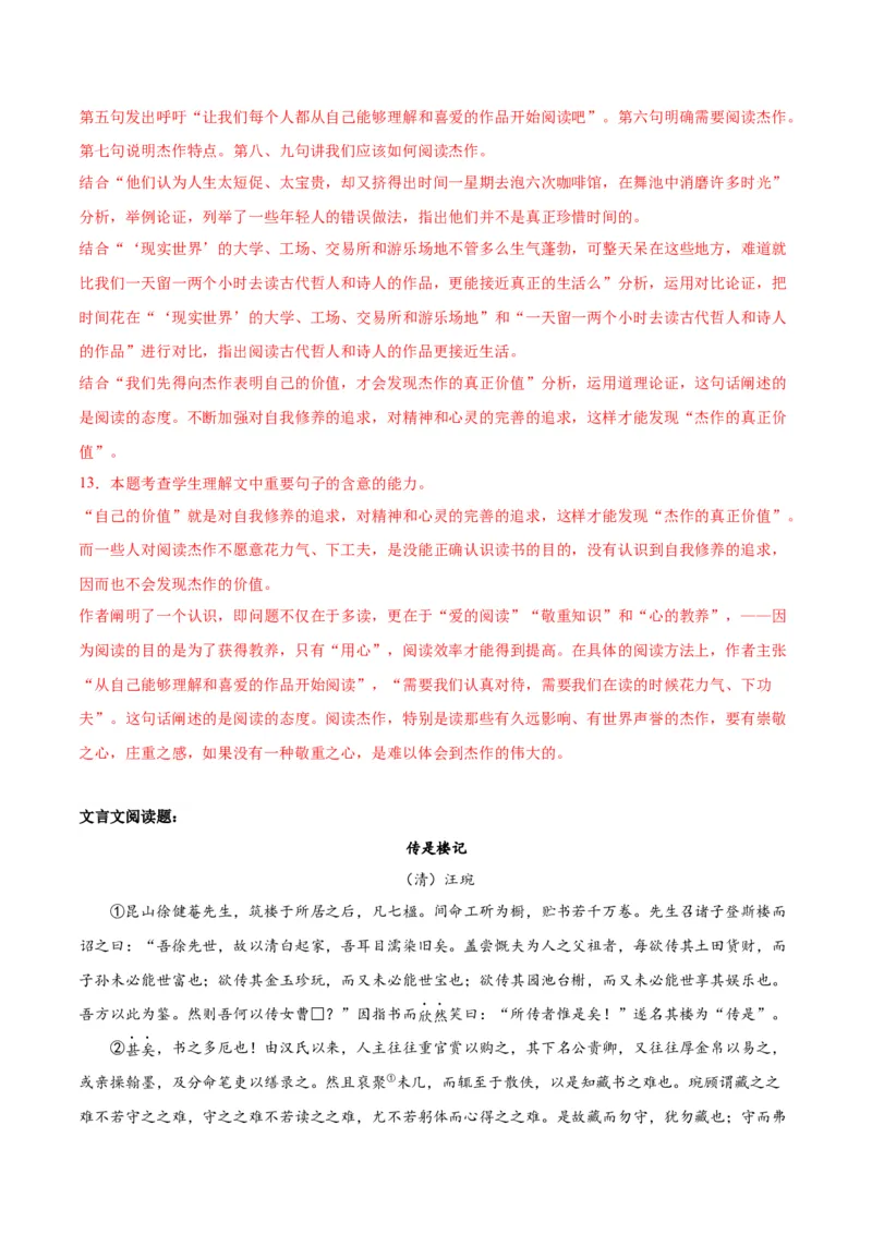 第13.1课读书：目的和前提（教师版）_高语_高中语文_必修上册_同步讲义