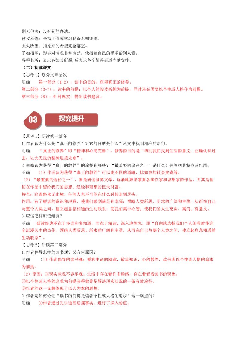 第13.1课读书：目的和前提（教师版）_高语_高中语文_必修上册_同步讲义