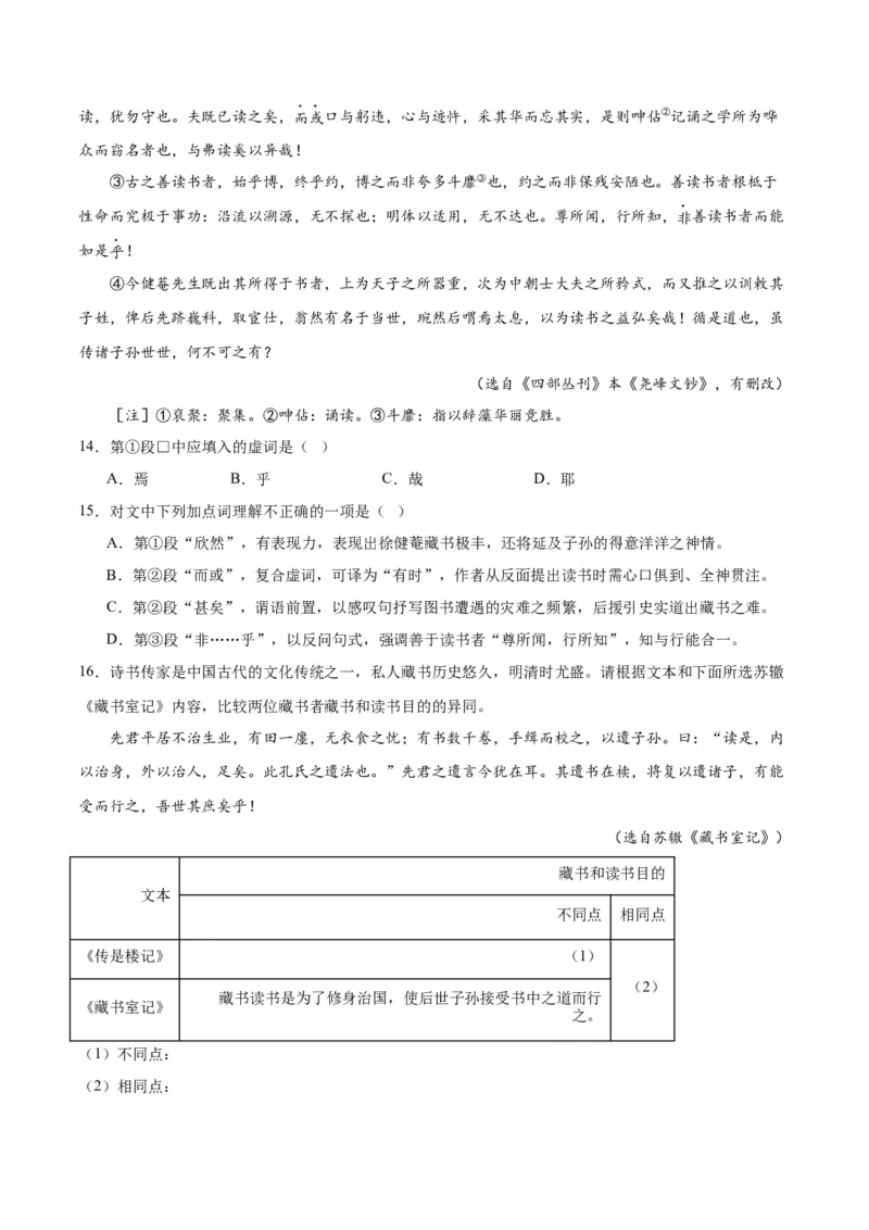 第13.1课读书：目的和前提（教师版）_高语_高中语文_必修上册_同步讲义