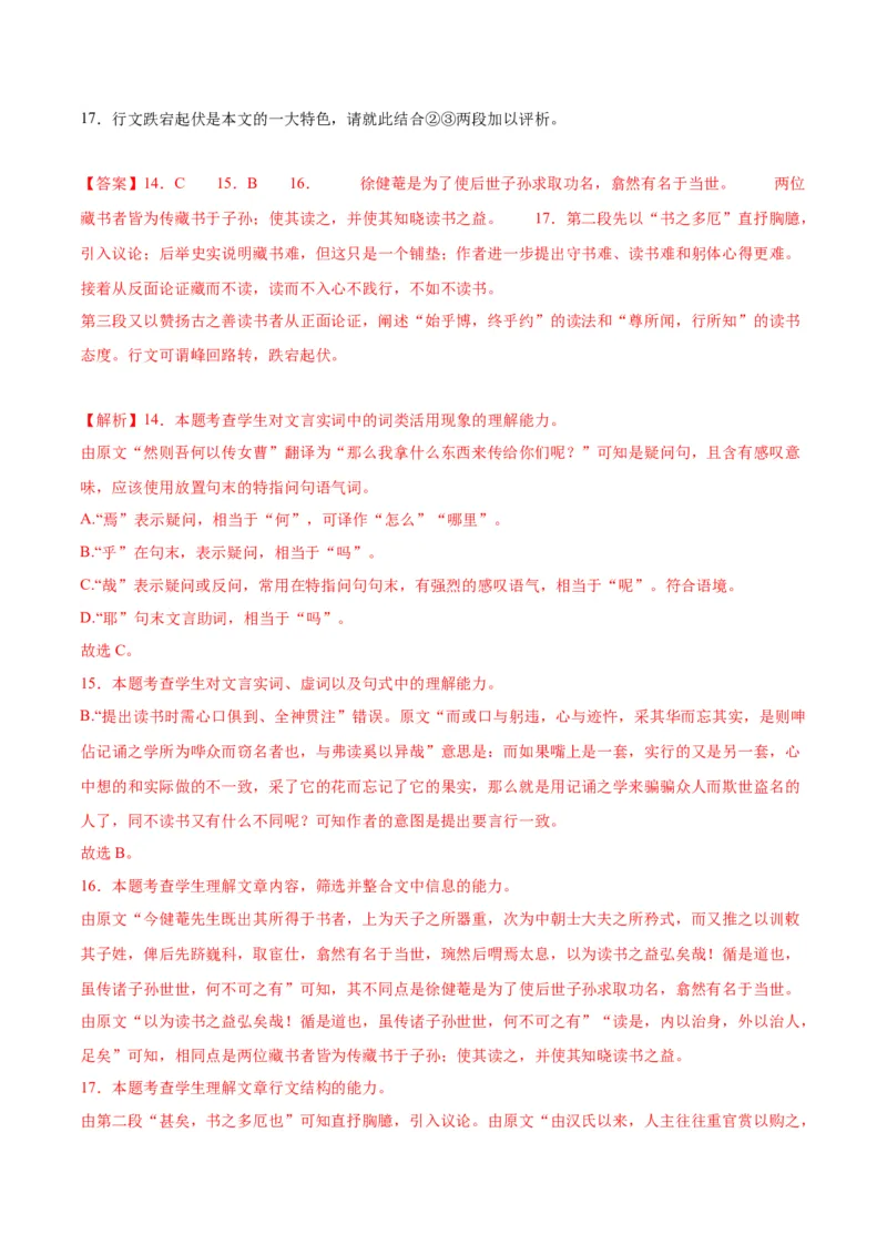 第13.1课读书：目的和前提（教师版）_高语_高中语文_必修上册_同步讲义