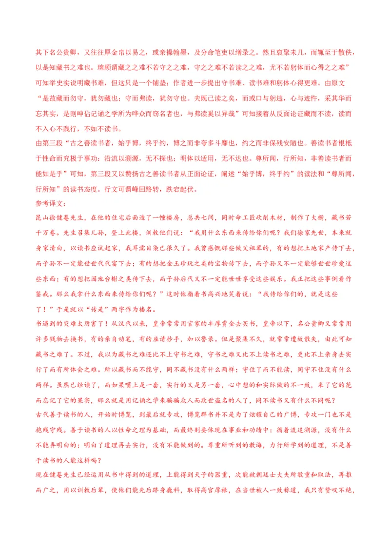 第13.1课读书：目的和前提（教师版）_高语_高中语文_必修上册_同步讲义