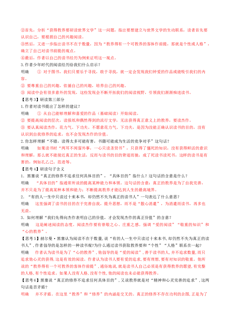 第13.1课读书：目的和前提（教师版）_高语_高中语文_必修上册_同步讲义