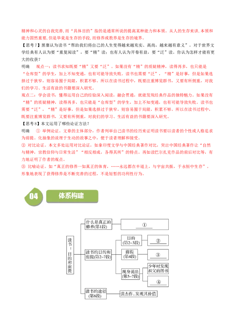 第13.1课读书：目的和前提（教师版）_高语_高中语文_必修上册_同步讲义