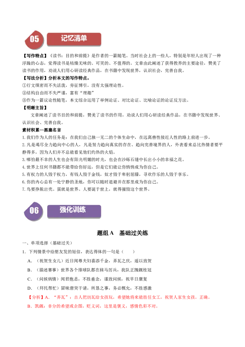 第13.1课读书：目的和前提（教师版）_高语_高中语文_必修上册_同步讲义